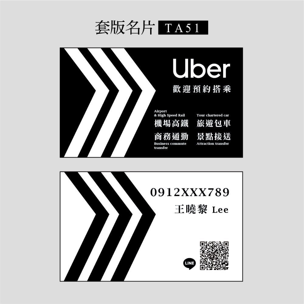 套版名片.名片設計.計程車.機場接送.多元計程車.Uber.車隊-規格圖3