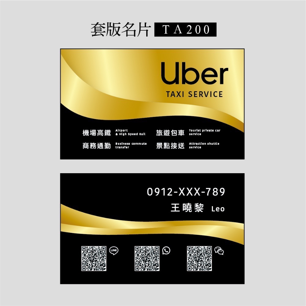 套版名片.名片設計.計程車.機場接送.多元計程車.Uber.車隊-規格圖3