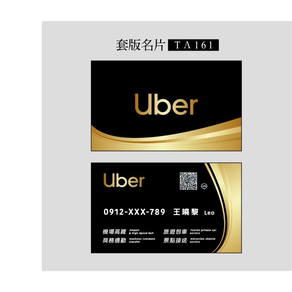 套版名片.名片設計.計程車.機場接送.多元計程車.Uber.車隊-規格圖3