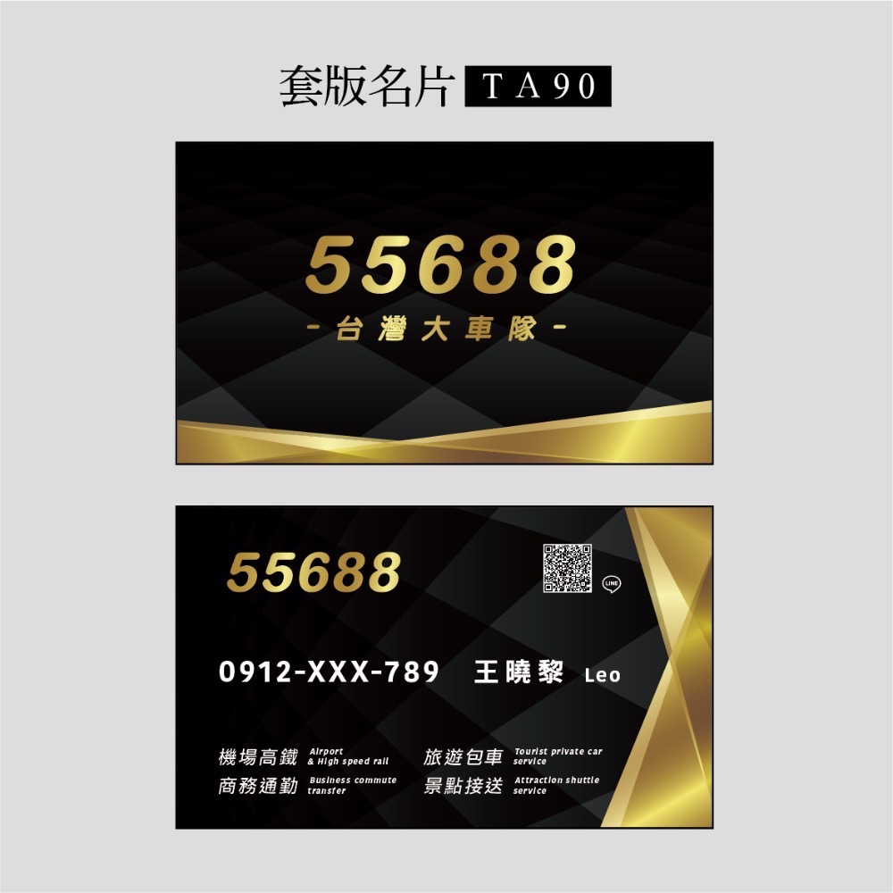 套版名片.名片設計.計程車.機場接送.多元計程車.Uber.車隊-規格圖3
