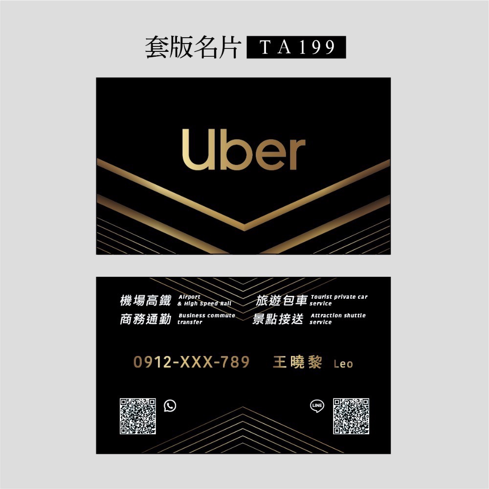 套版名片.名片設計.計程車.機場接送.多元計程車.Uber.車隊-規格圖3