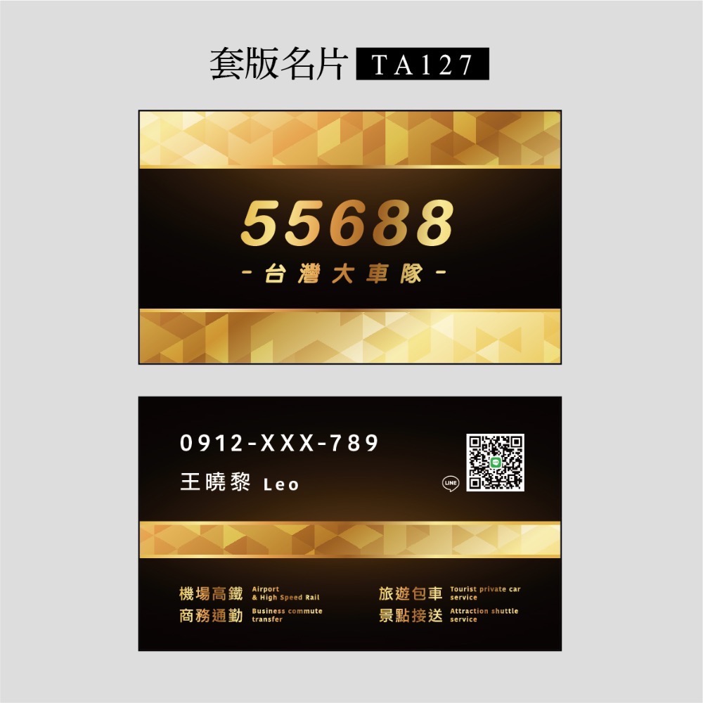 套版名片.名片設計.計程車.機場接送.多元計程車.Uber.車隊-規格圖3