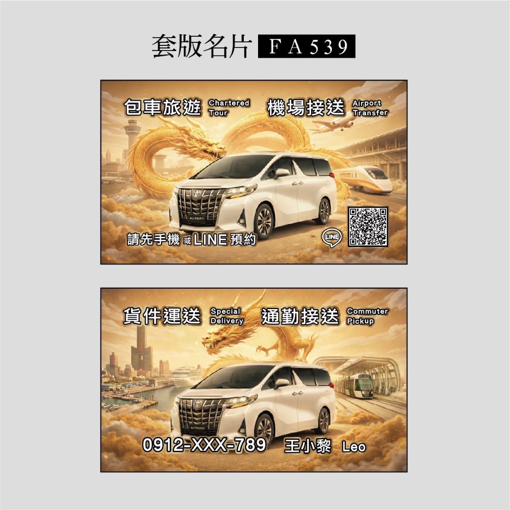 FA539.FA541.FA542.FA543專屬套版名片機場接送.多元計程車.阿法車款.Toyota Alphard-規格圖3