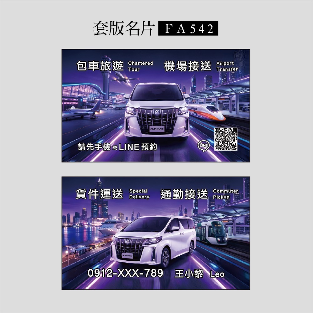 FA539.FA541.FA542.FA543專屬套版名片機場接送.多元計程車.阿法車款.Toyota Alphard-規格圖3