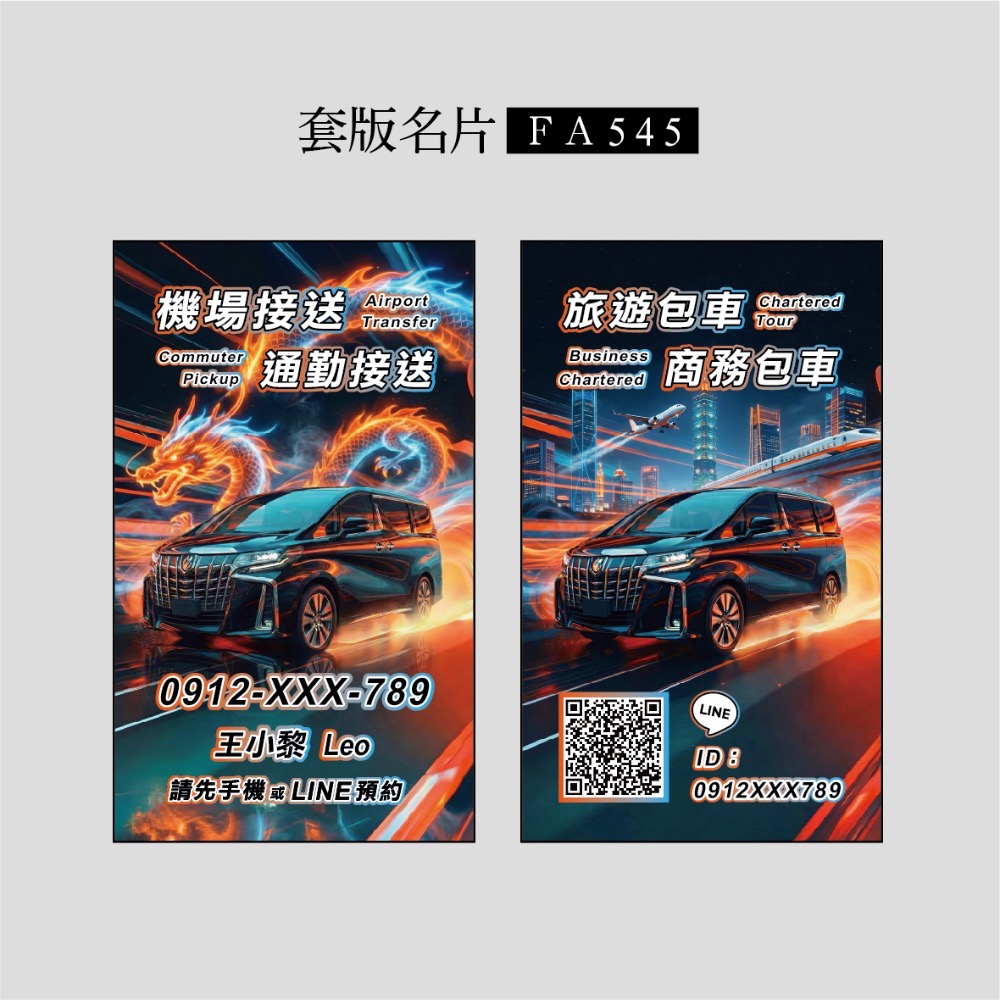 FA545.FA546專屬套版名片.名片設計.多元計程車名片.與眾不同名片.Toyota Alphard-規格圖3