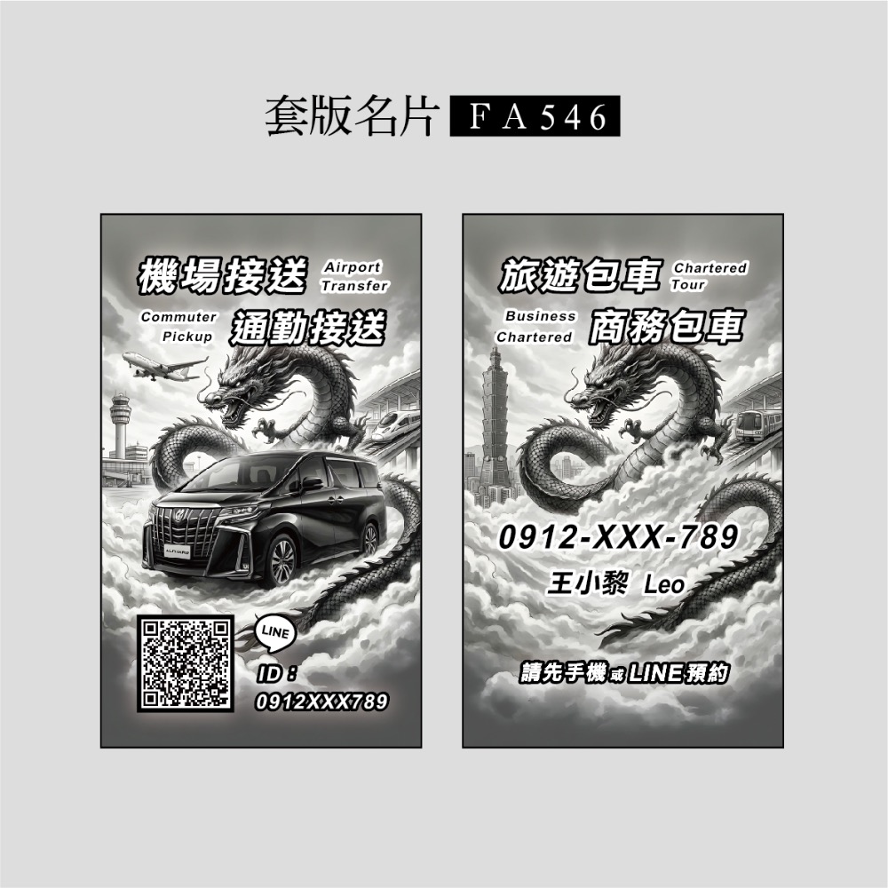 FA545.FA546專屬套版名片.名片設計.多元計程車名片.與眾不同名片.Toyota Alphard-規格圖3