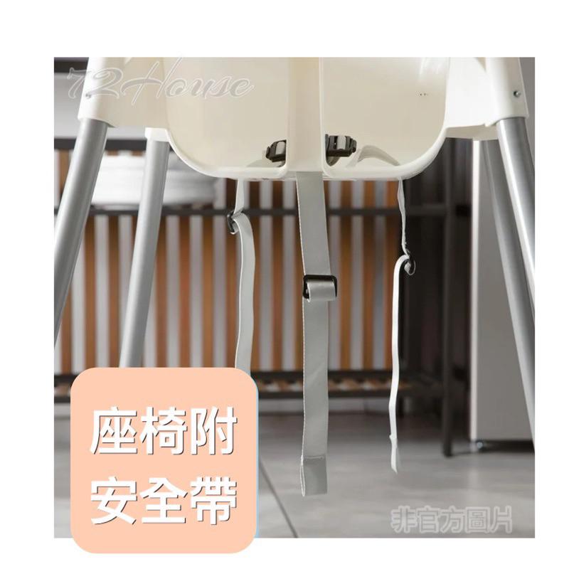 IKEA正品附發票 IKEA 高腳椅 椅座 ANTILOP 寶寶餐椅 兒童高腳椅 高餐椅 幼兒餐椅 附安全帶 高腳餐椅-細節圖2