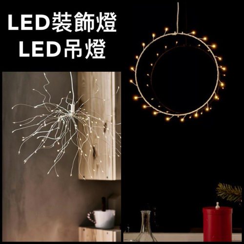 STRÅLA Led吊燈, 花火/電池式 圓環 - 小家庭 - iOPEN Mall