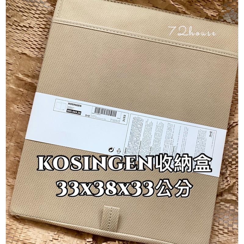 IKEA正品附發票 灰色 KOSINGEN收納盒 drona收納盒 33X38X33公分 儲物盒 四格八格 層架收納盒-細節圖7