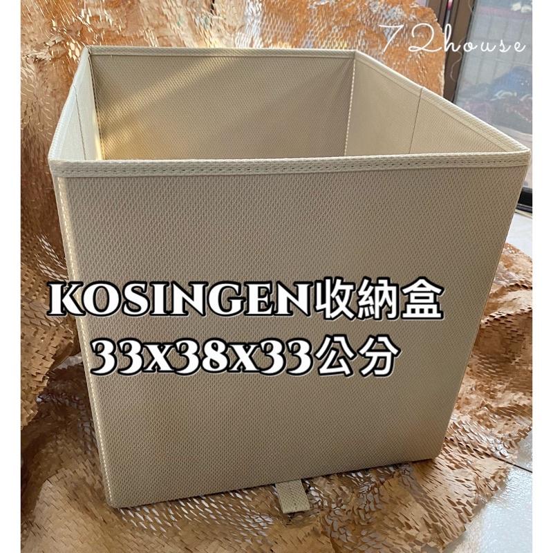 IKEA正品附發票 灰色 KOSINGEN收納盒 drona收納盒 33X38X33公分 儲物盒 四格八格 層架收納盒-細節圖8