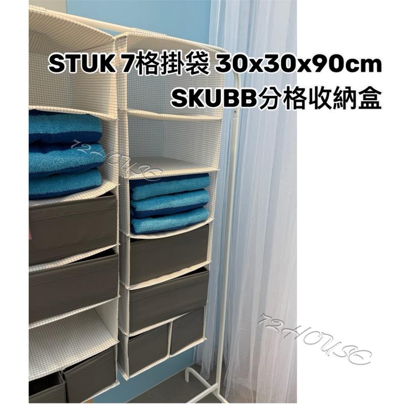IKEA 正品附發票STUK 7格掛袋 吊掛式收納袋 衣櫥收納 衣櫃收納掛袋 收納掛袋 衣物收納 衣櫥衣櫃 懸掛式收納袋-細節圖2