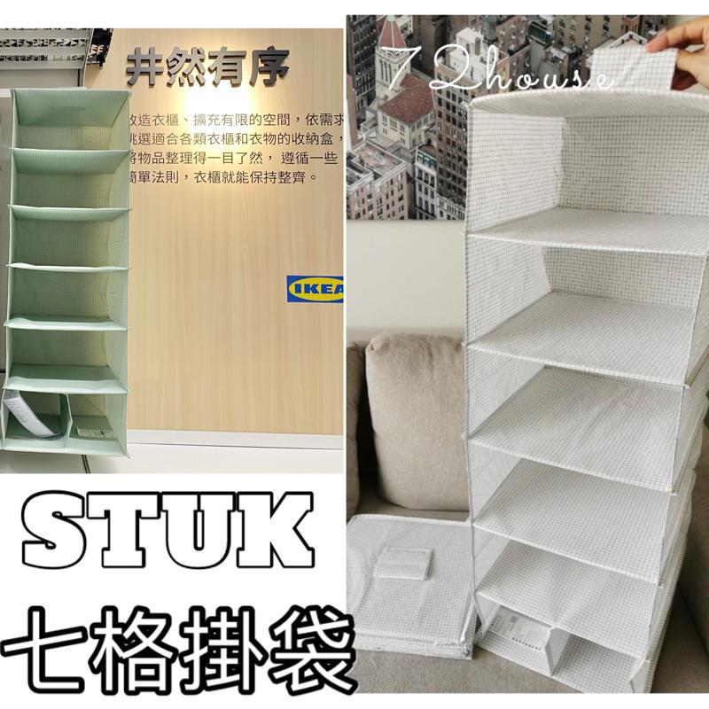 IKEA 正品附發票STUK 7格掛袋 吊掛式收納袋 衣櫥收納 衣櫃收納掛袋 收納掛袋 衣物收納 衣櫥衣櫃 懸掛式收納袋-細節圖3