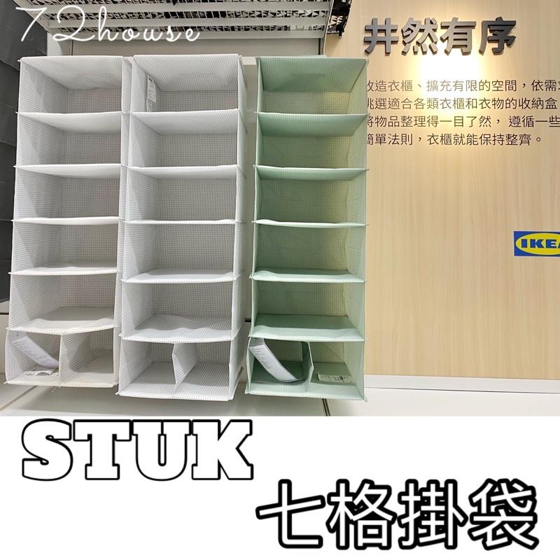 IKEA 正品附發票STUK 7格掛袋 吊掛式收納袋 衣櫥收納 衣櫃收納掛袋 收納掛袋 衣物收納 衣櫥衣櫃 懸掛式收納袋-細節圖5