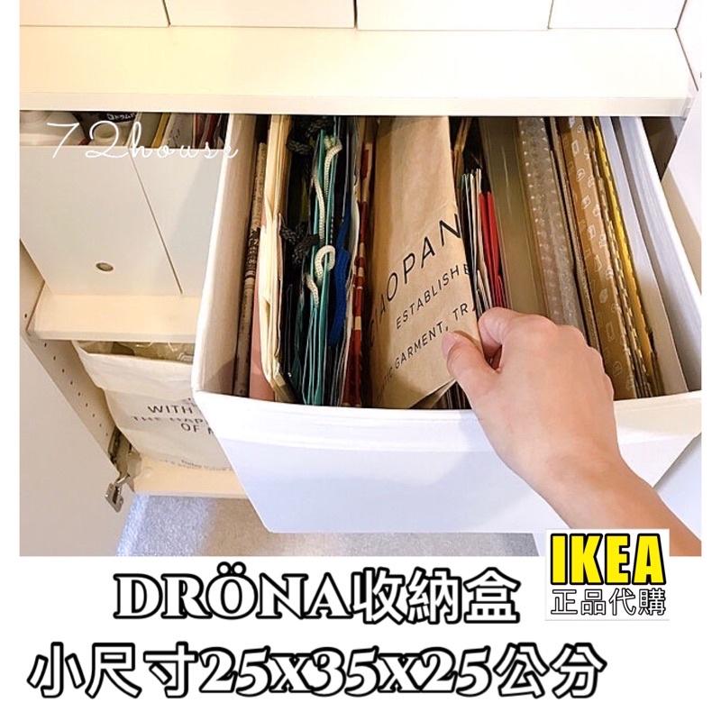 IKEA代購 DRONA折疊收納盒 IKEA收納盒 收納籃 25x35x25公分可收收納盒 居家收納 DRÖNA收納盒-細節圖2