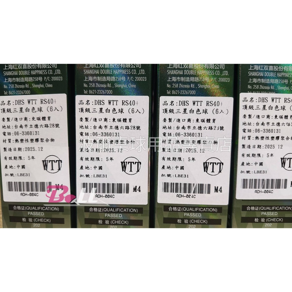 ★波爾桌球★ DHS紅雙喜乒颯RS40+ WTT大賽乒乓球2025-2028 WTT賽事指定用球【新材料再生塑膠】公司貨-細節圖6