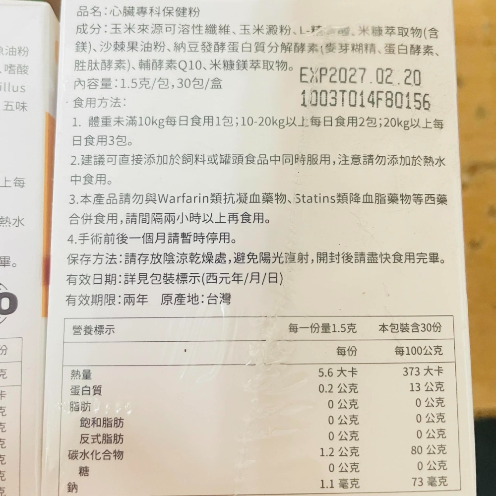 貓貓愛狗狗【毛孩時代】 心臟專科保健粉(30包/盒)-細節圖2