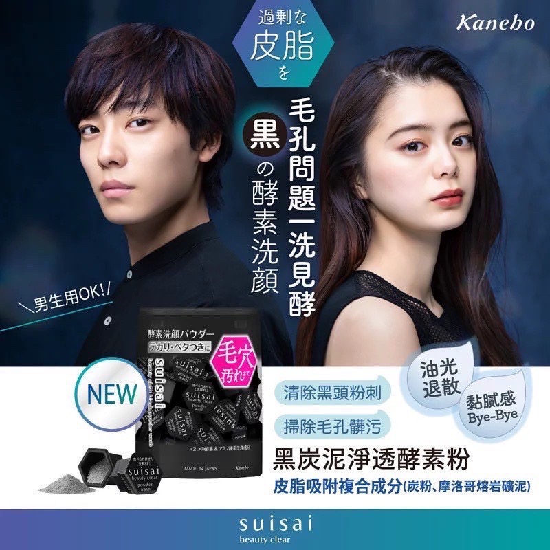 🇯🇵《現貨》日本佳麗寶 SUISAI黑炭淨透酵素粉0.4g(一盒32入)-細節圖2