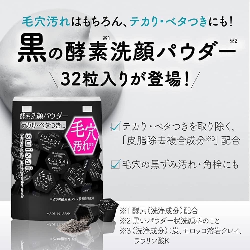 🇯🇵《現貨》日本佳麗寶 SUISAI黑炭淨透酵素粉0.4g(一盒32入)-細節圖3