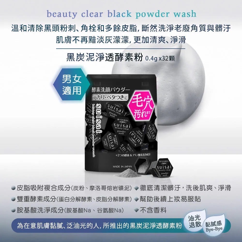 🇯🇵《現貨》日本佳麗寶 SUISAI黑炭淨透酵素粉0.4g(一盒32入)-細節圖5