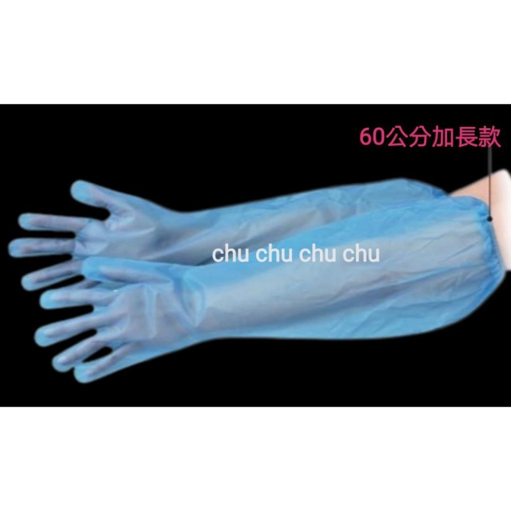 【60cm加長款 CPE手套】10支入 CPE 手套 看護手套 工作手套 一次性手套 拋棄式手套 手套 60公分-細節圖2