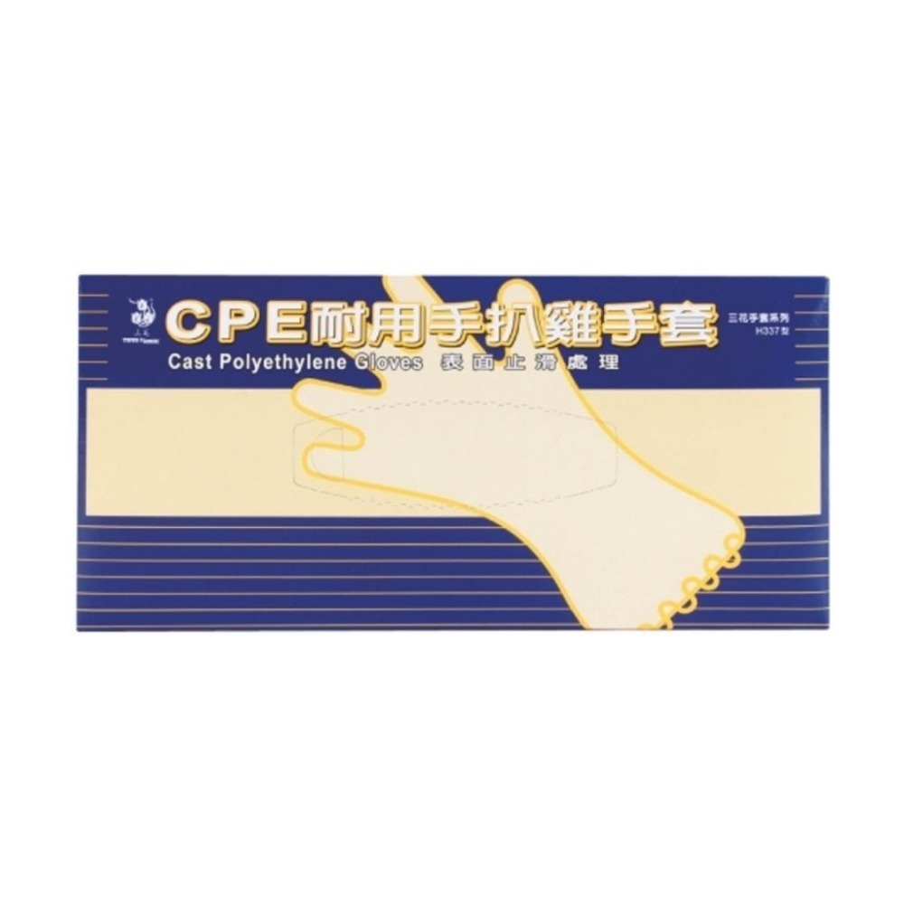 三花手套系列【H337型】CPE耐用手扒雞手套 一次性手套 CPE手套 拋棄式手套 衛生手套 三花牌 H337-細節圖2