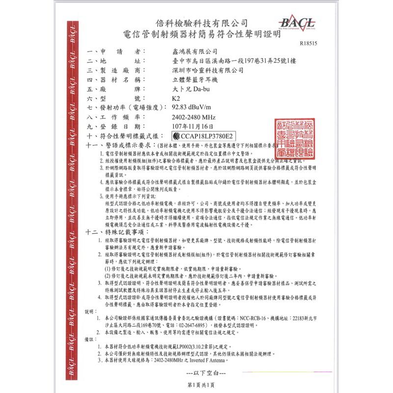 New 熱賣款 台灣檢測 原廠代理 NCC認證 K2 無線藍牙耳機 超長待機 一對二 CSR通用 雙耳-細節圖7