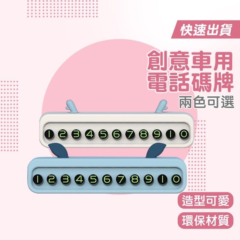 可愛造型自己動手做暫停車子電話牌-細節圖5
