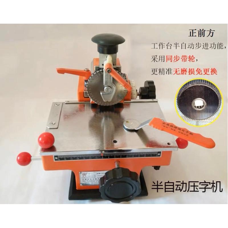 New 金屬銘牌鋁牌 字體大小2～6號 打標機 小型自動標牌手動打字機燙金機刻字機 手動/半自動-細節圖5