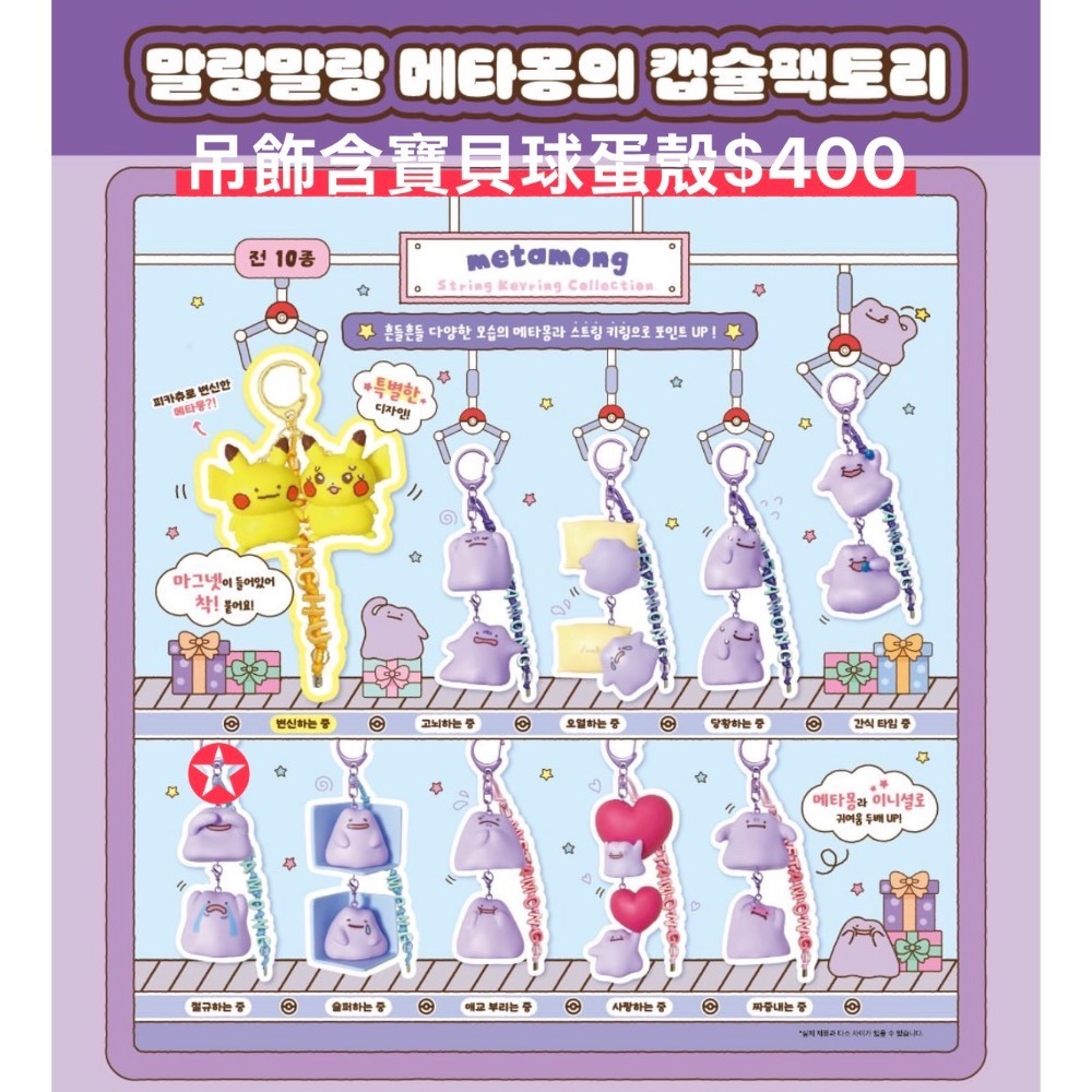 韓國🇰🇷楓之谷/百變怪扭蛋區❤️‍🔥-規格圖7