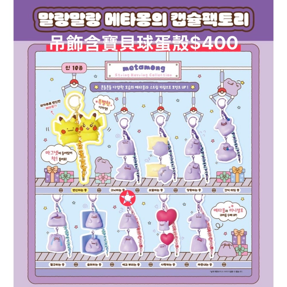 韓國🇰🇷楓之谷/百變怪扭蛋區❤️‍🔥-規格圖7