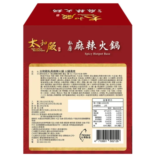 【啾來買🍊好市多代購🍊】太和殿 私房麻辣火鍋湯底 1200公克×2包-細節圖3