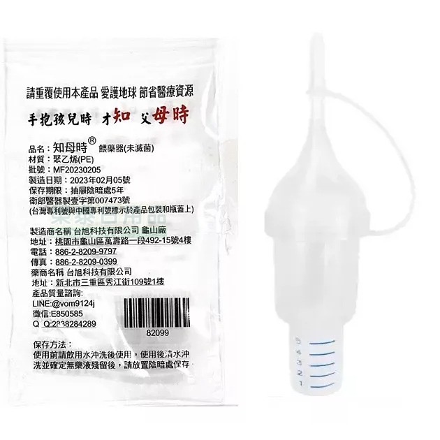 【榮泰日用品】知母時 餵藥器 (未滅菌)  知母時餵藥器-規格圖1