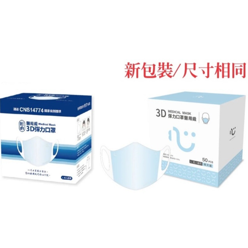 【榮泰日用品】台灣康匠 匠心成人立體醫療口罩50片 匠心-3D彈力醫用口罩 匠心寬耳口罩 康匠 匠心立體/立體口罩-規格圖4