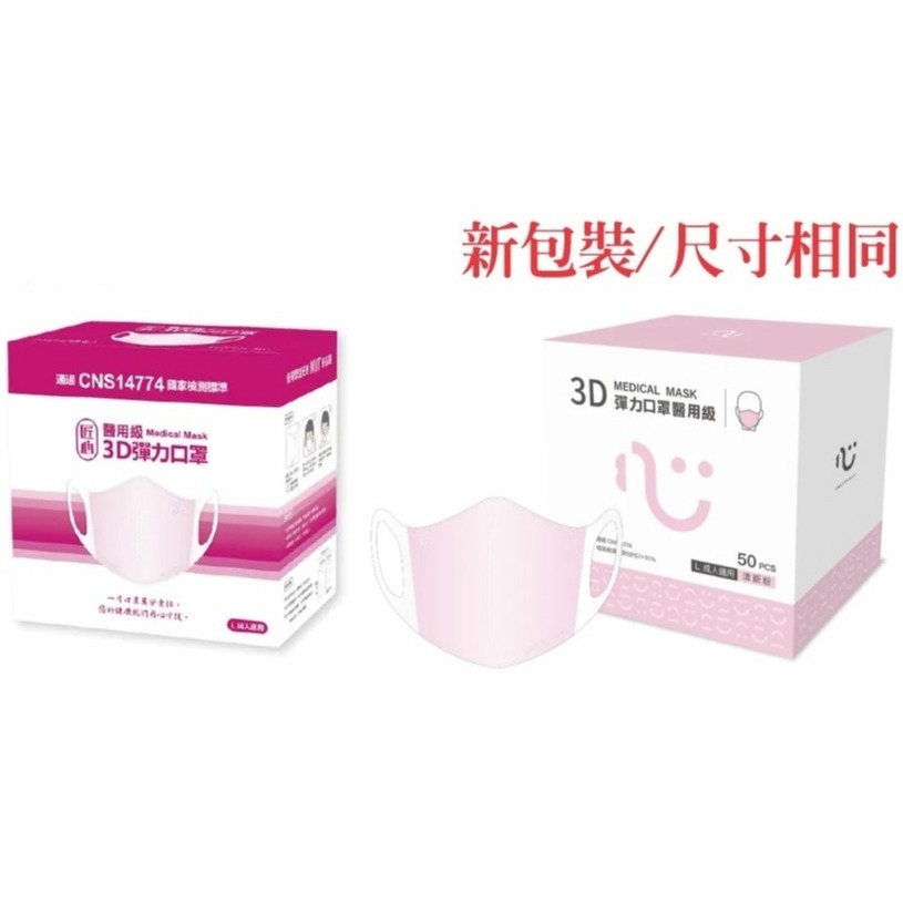 【榮泰日用品】台灣康匠 匠心成人立體醫療口罩50片 匠心-3D彈力醫用口罩 匠心寬耳口罩 康匠 匠心立體/立體口罩-規格圖4