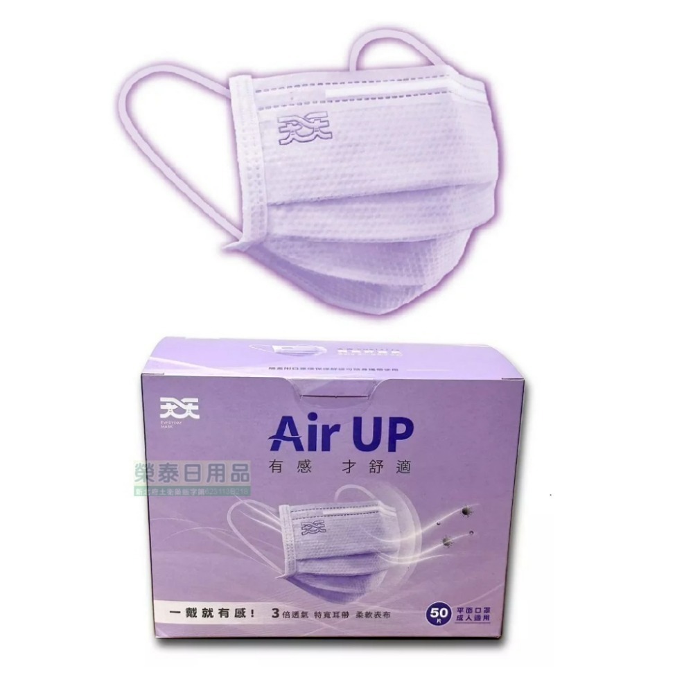 【榮泰日用品】天天AIR UP成人平面口罩50片/盒 天天平面口罩 天天醫療口罩 匠心口罩 康匠平面口罩 /醫療口罩-規格圖1