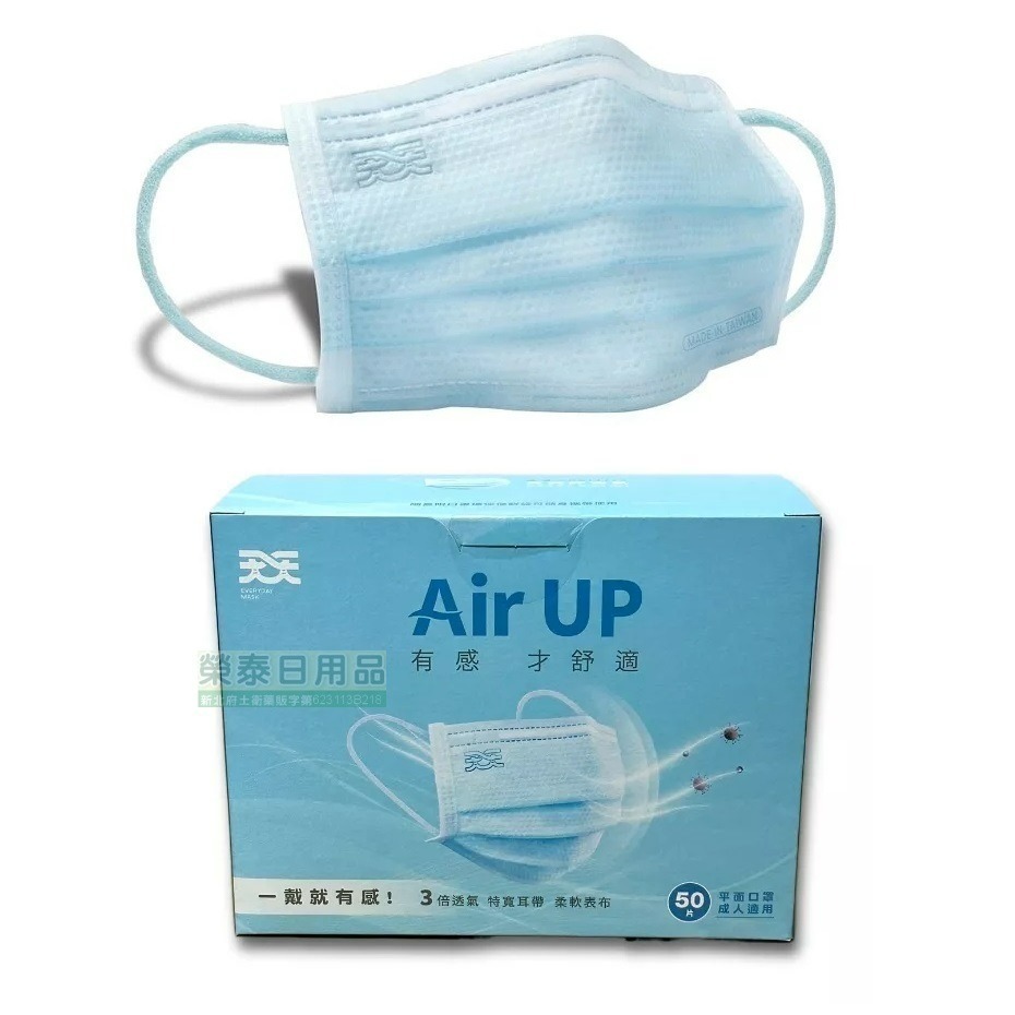 【榮泰日用品】天天AIR UP成人平面口罩50片/盒 天天平面口罩 天天醫療口罩 匠心口罩 康匠平面口罩 /醫療口罩-規格圖1