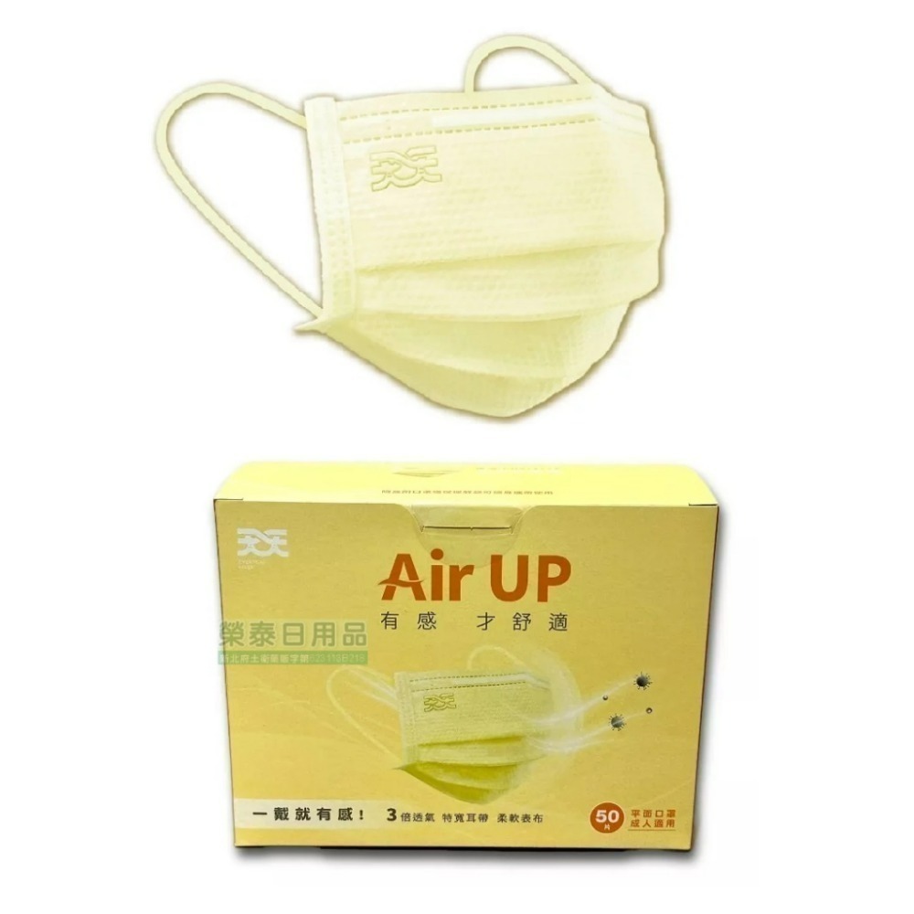 【榮泰日用品】天天AIR UP成人平面口罩50片/盒 天天平面口罩 天天醫療口罩 匠心口罩 康匠平面口罩 /醫療口罩-規格圖1