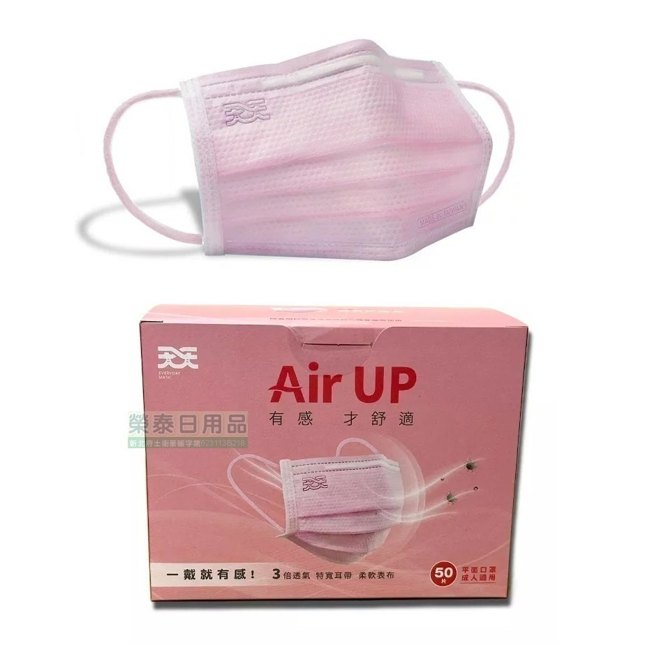 【榮泰日用品】天天AIR UP成人平面口罩50片/盒 天天平面口罩 天天醫療口罩 匠心口罩 康匠平面口罩 /醫療口罩-規格圖1