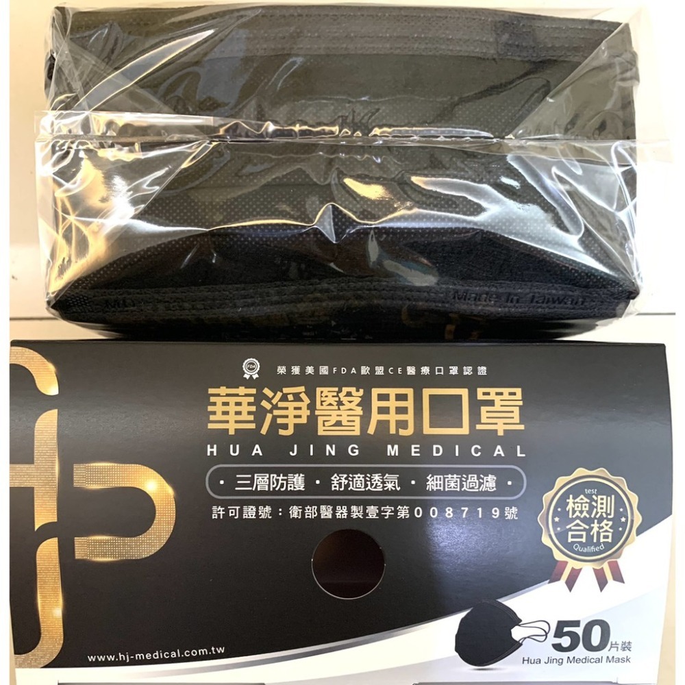 華淨成人醫療口罩50片(黑色口罩)  華淨黑色醫療平面口罩 華淨平面醫療口罩 黑色醫療口罩 黑色平面醫療口罩 華淨口罩-細節圖3