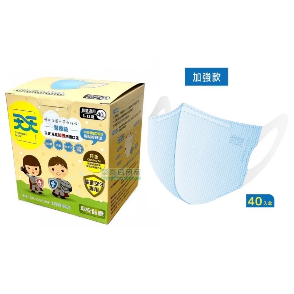 【榮泰日用品】日早安健康聯名 兒童彈力醫用口罩加強款 天天兒童立體醫療口罩  兒童立體醫療口罩 天天兒童加強防護口罩-規格圖2