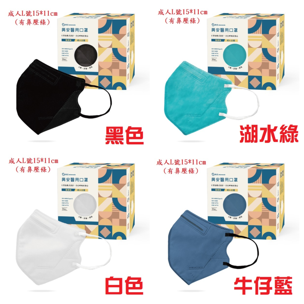 **興安立體醫用口罩** 興安口罩 興安3D口罩 成人/成人加大 興安3D醫用口罩  3D醫療口罩 成人XL口罩-細節圖4