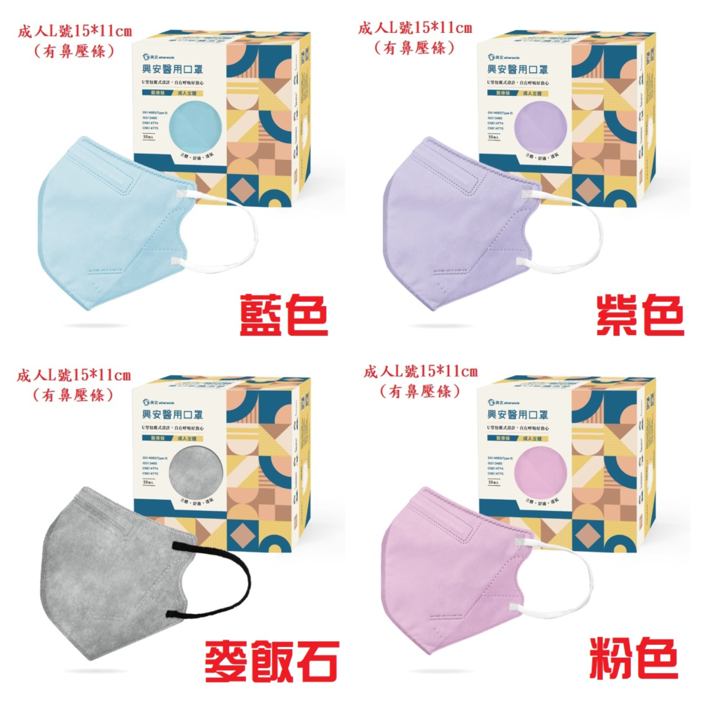 **興安立體醫用口罩** 興安口罩 興安3D口罩 成人/成人加大 興安3D醫用口罩  3D醫療口罩 成人XL口罩-細節圖5