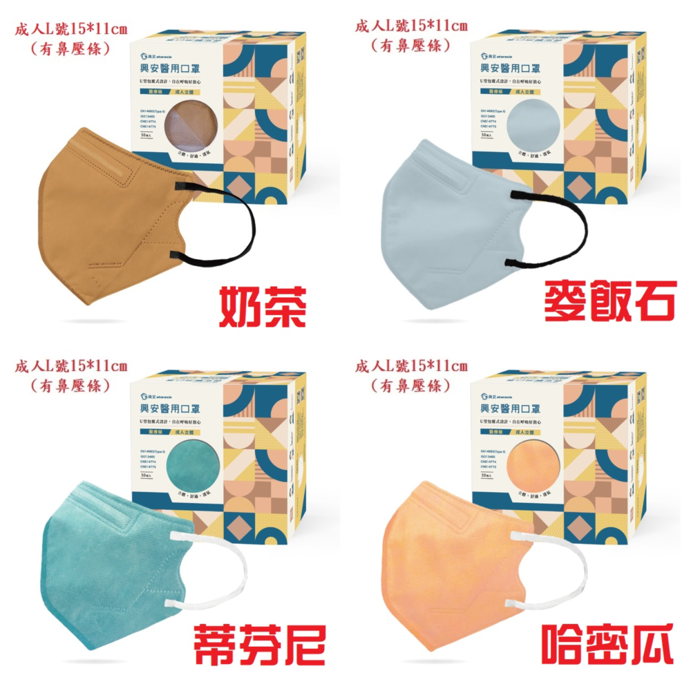 **興安立體醫用口罩** 興安口罩 興安3D口罩 成人/成人加大 興安3D醫用口罩  3D醫療口罩 成人XL口罩-細節圖6