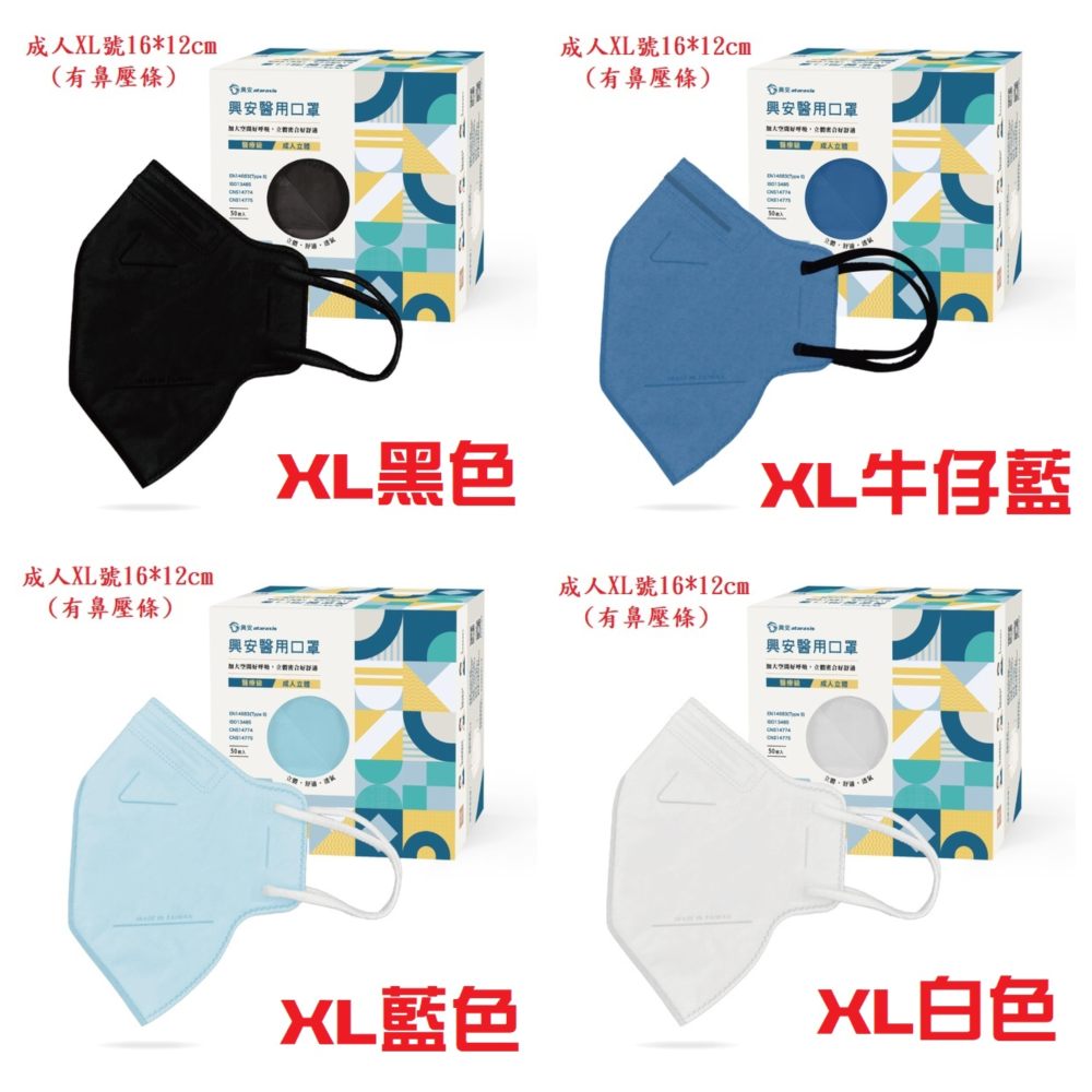 **興安立體醫用口罩** 興安口罩 興安3D口罩 成人/成人加大 興安3D醫用口罩  3D醫療口罩 成人XL口罩-細節圖7