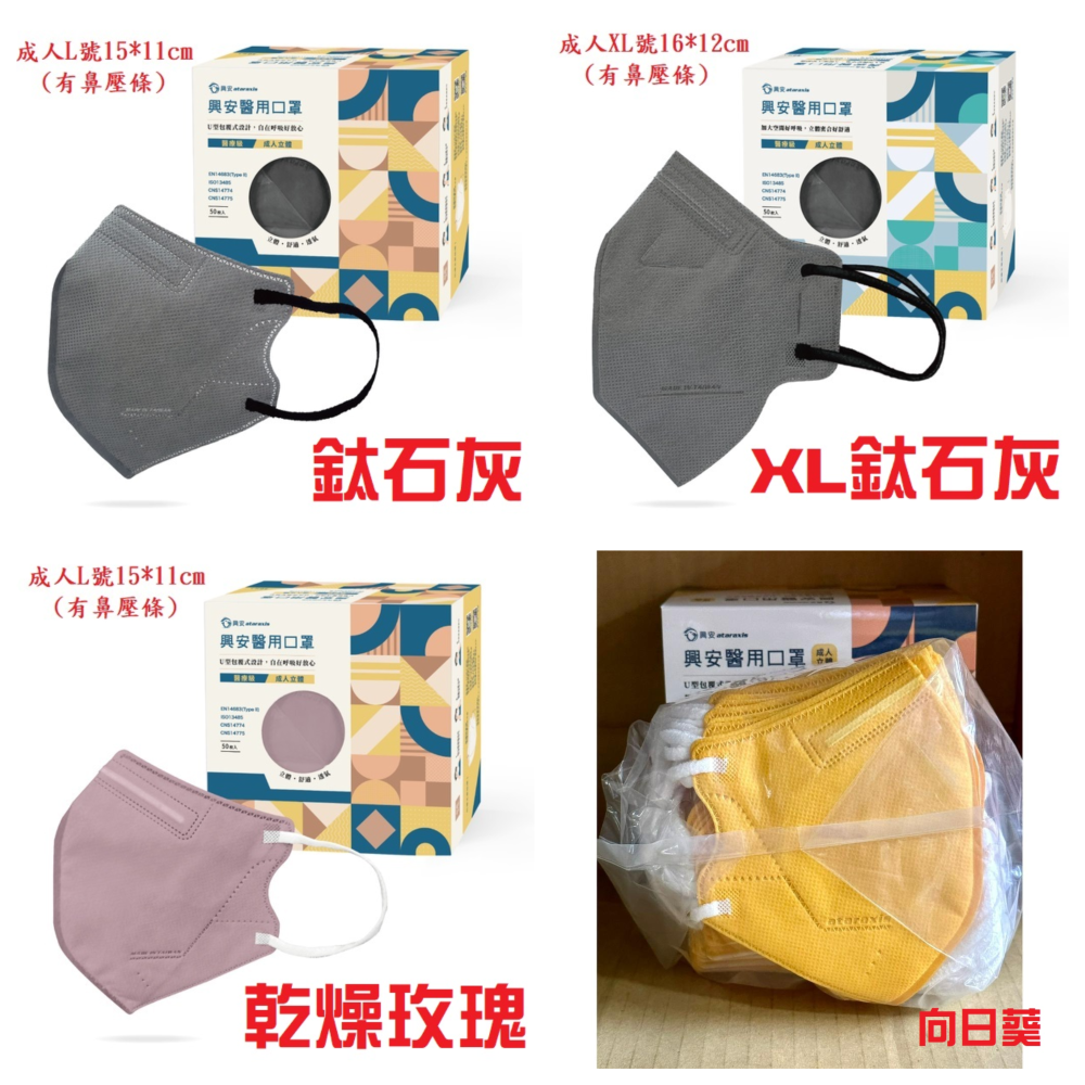 **興安立體醫用口罩** 興安口罩 興安3D口罩 成人/成人加大 興安3D醫用口罩  3D醫療口罩 成人XL口罩-細節圖8