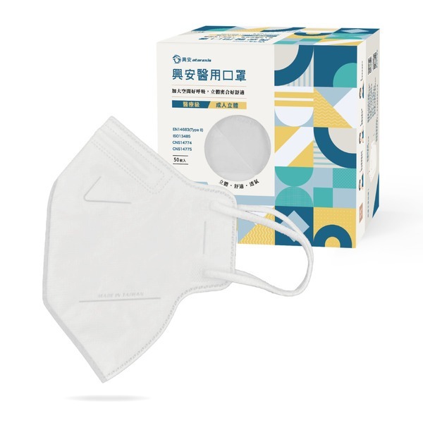 **興安立體醫用口罩** 興安口罩 興安3D口罩 成人/成人加大 興安3D醫用口罩  3D醫療口罩 成人XL口罩-規格圖8
