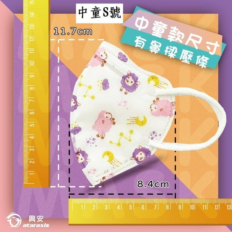 興安兒童立體口罩50入 興安幼童立體口罩50入 興安立體醫用口罩 興安3D口罩  3D醫療口罩  幼幼立體口罩-細節圖3