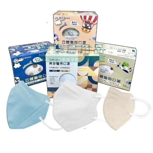 【榮泰日用品】興安立體醫用口罩 興安兒童立體口罩 興安3D口罩 加大口罩  3D醫療口罩 興安立體口罩 興安幼童立體-細節圖2