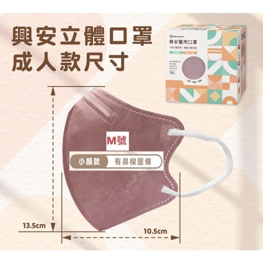 【榮泰日用品】興安立體醫用口罩 興安兒童立體口罩 興安3D口罩 加大口罩  3D醫療口罩 興安立體口罩 興安幼童立體-細節圖5