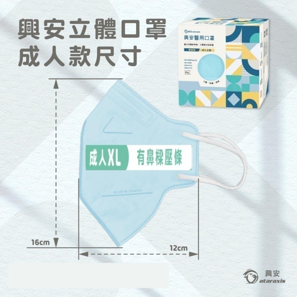【榮泰日用品】興安立體醫用口罩 興安兒童立體口罩 興安3D口罩 加大口罩  3D醫療口罩 興安立體口罩 興安幼童立體-細節圖6